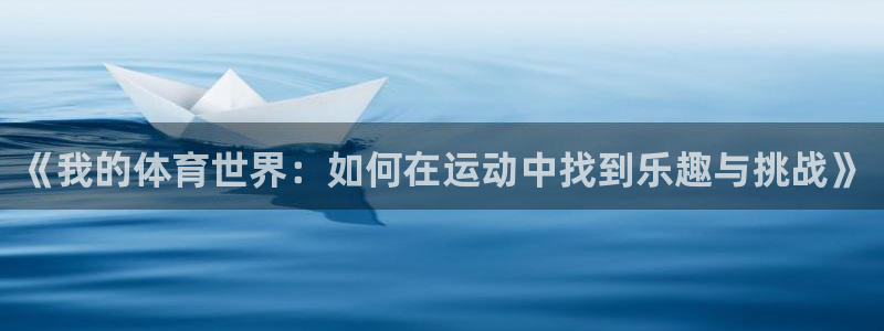 球派体育app正版下载